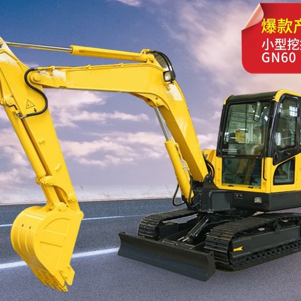 GN60型小型挖掘机